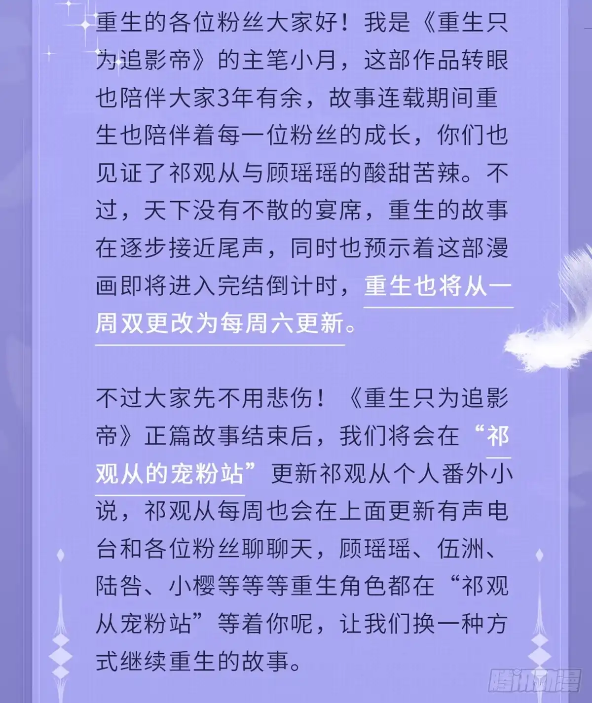 《重生只为追影帝》单更通知 第2页