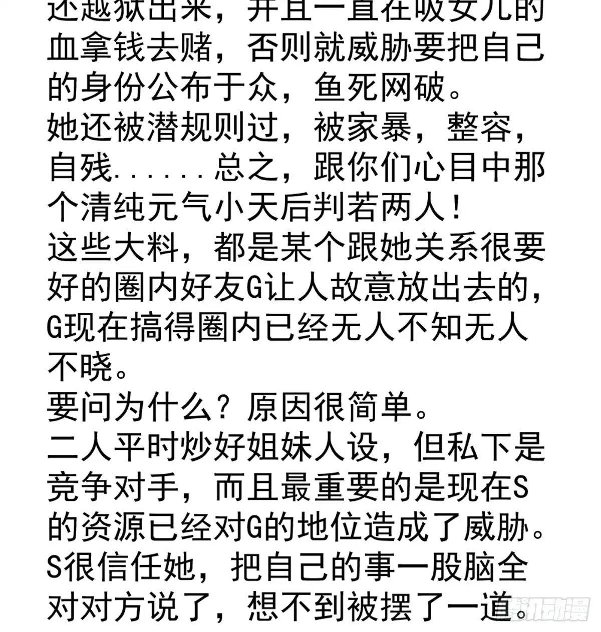 《重生只为追影帝》277.背后捅刀? 第100页