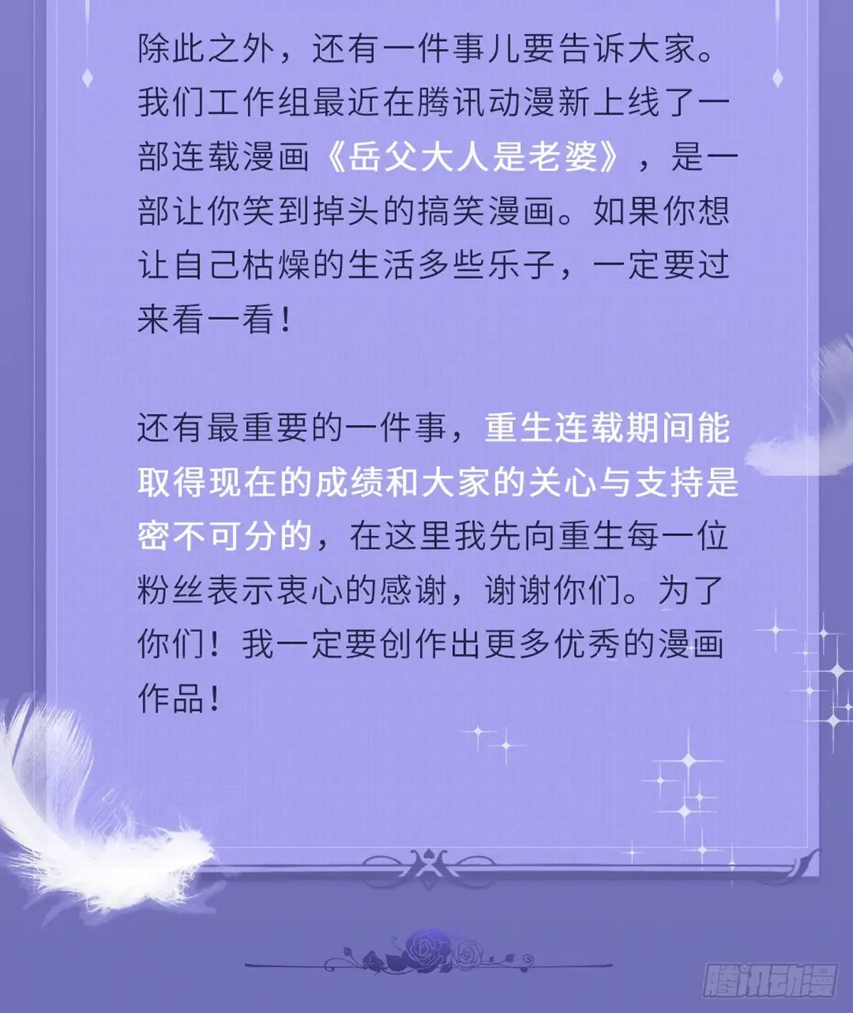 《重生只为追影帝》277.背后捅刀? 第107页