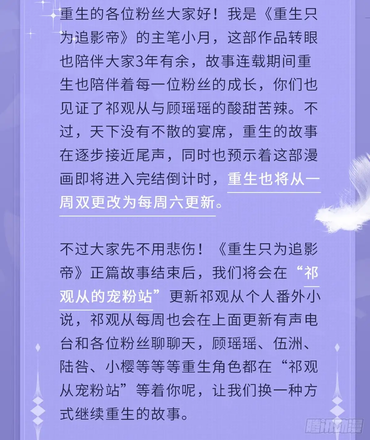 《重生只为追影帝》277.背后捅刀? 第106页