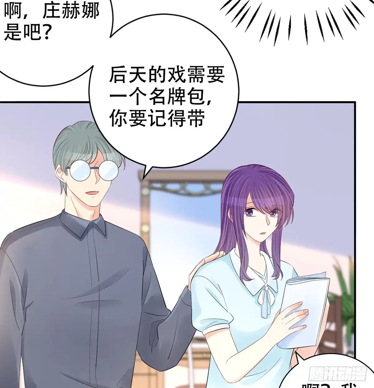 《重生只为追影帝》278.游戏规则 第36页