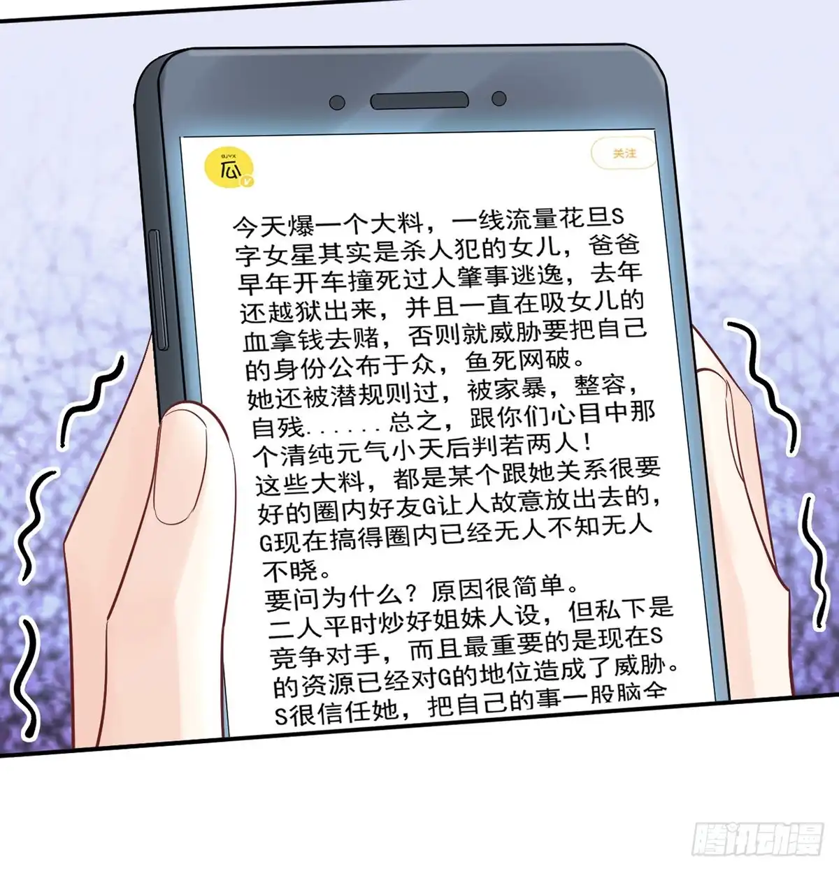 《重生只为追影帝》278.游戏规则 第81页