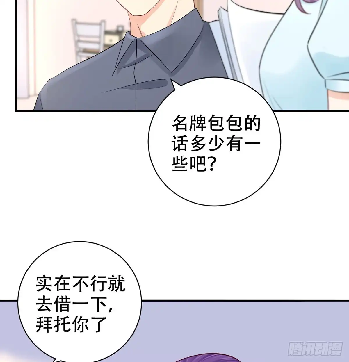 《重生只为追影帝》278.游戏规则 第38页