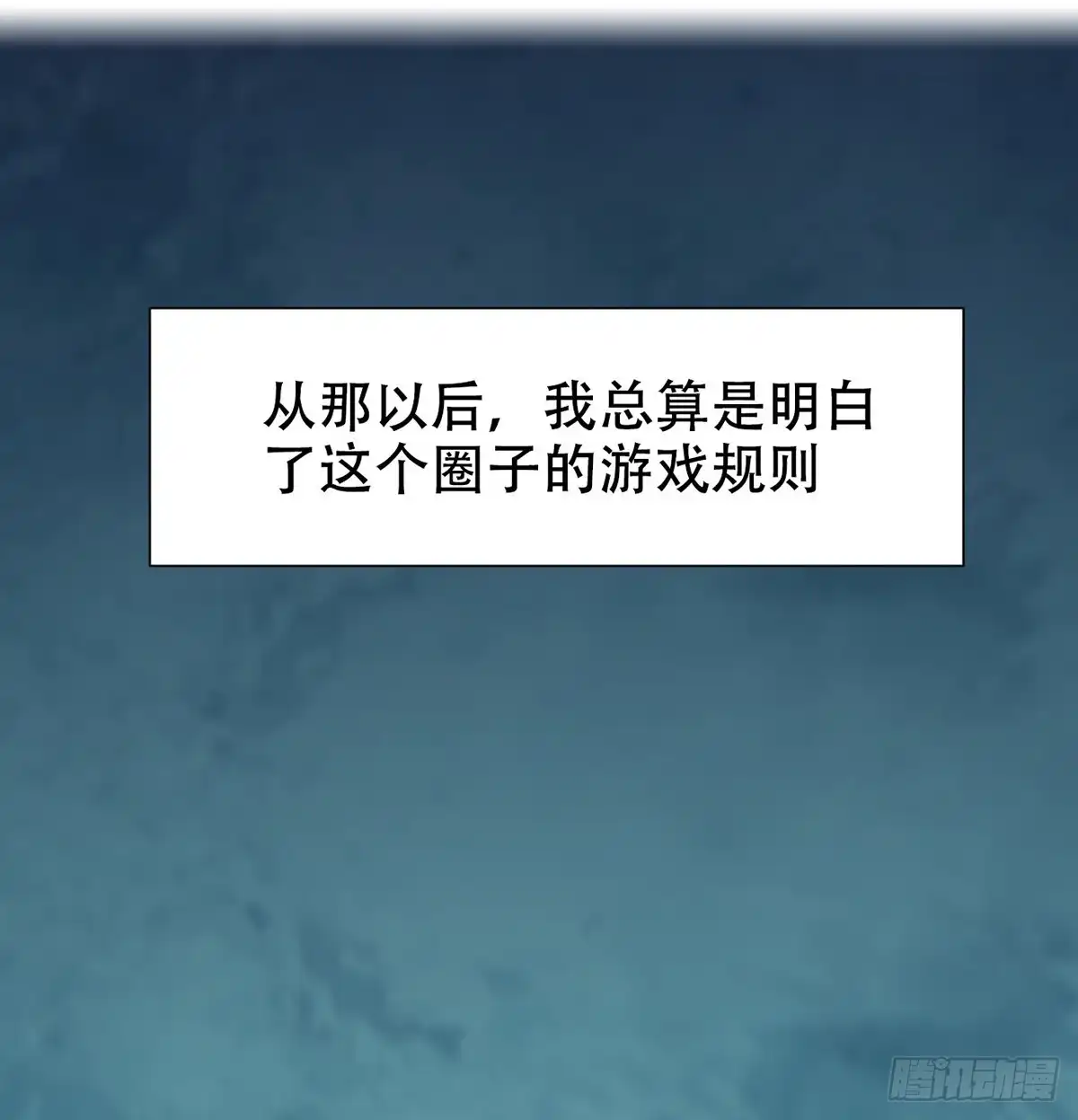 《重生只为追影帝》278.游戏规则 第67页