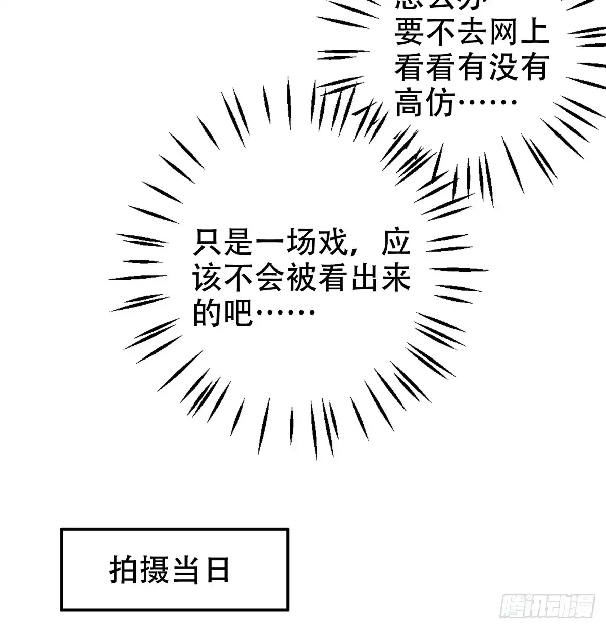 《重生只为追影帝》278.游戏规则 第41页