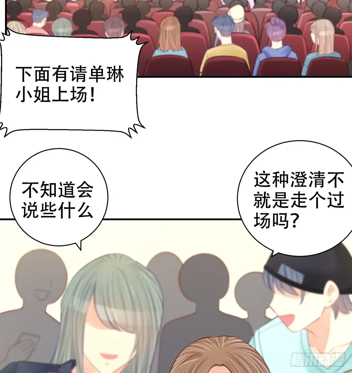 《重生只为追影帝》279.底线 第15页