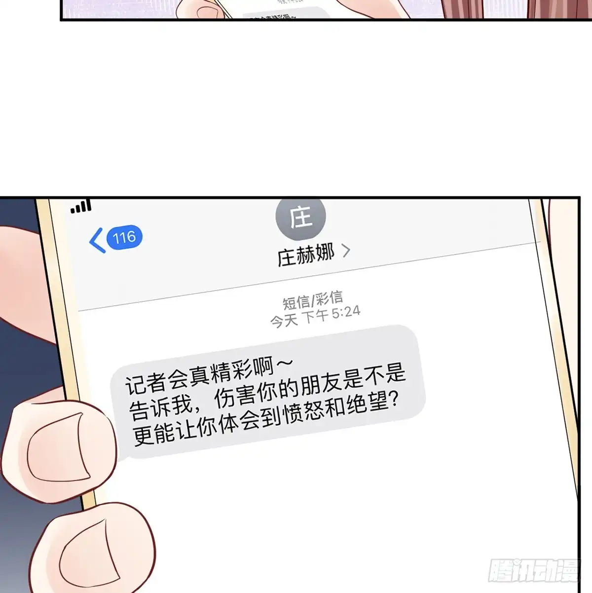 《重生只为追影帝》279.底线 第51页
