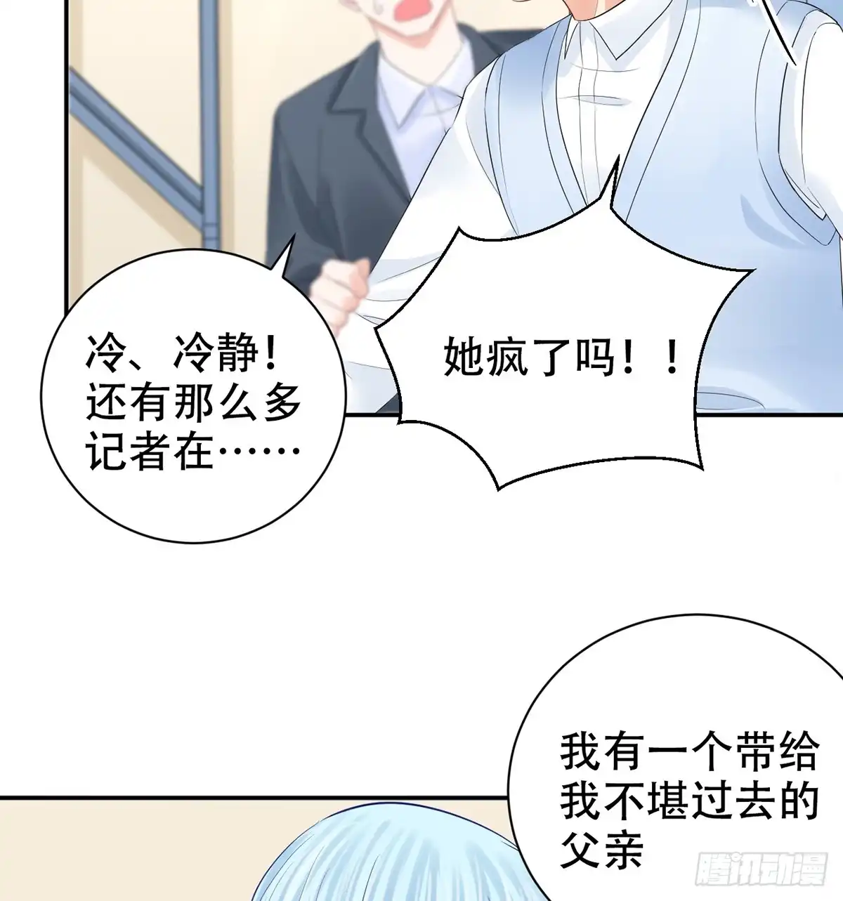 《重生只为追影帝》279.底线 第26页