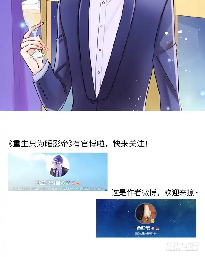 《重生只为追影帝》29.第一个任务 第54页