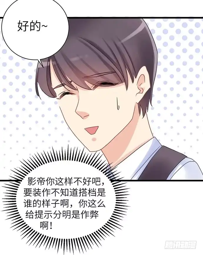《重生只为追影帝》29.第一个任务 第50页