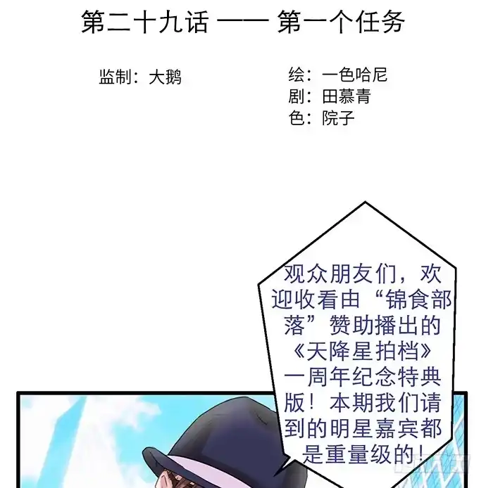 《重生只为追影帝》29.第一个任务 第62页