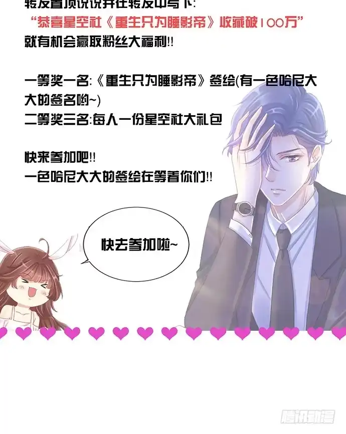 《重生只为追影帝》29.第一个任务 第56页