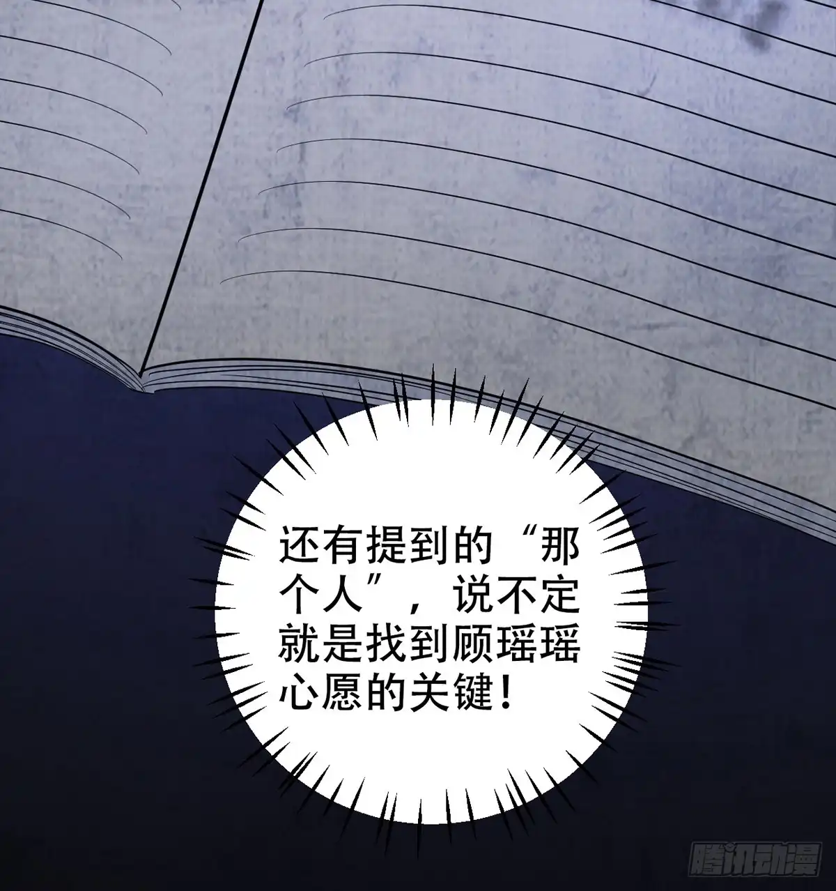 《重生只为追影帝》282.关于那个人 第53页