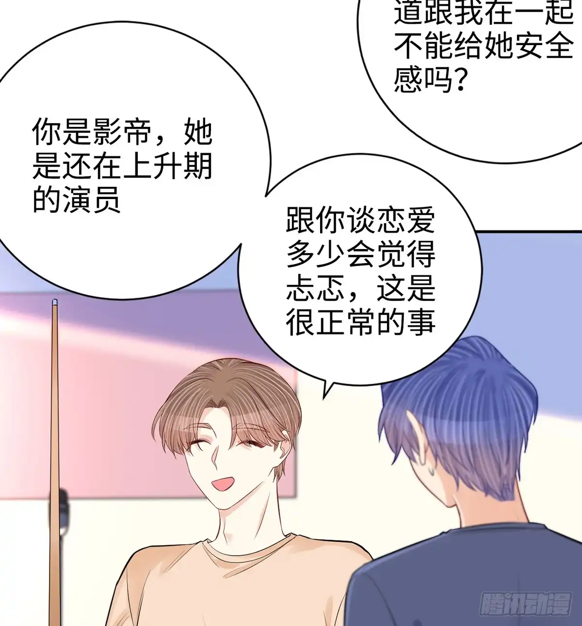 《重生只为追影帝》283.安全感？ 第65页