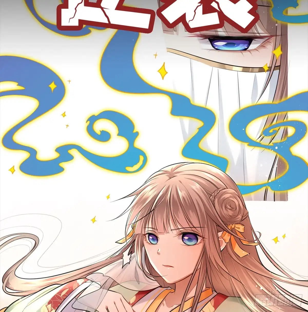 《重生只为追影帝》283.安全感？ 第80页