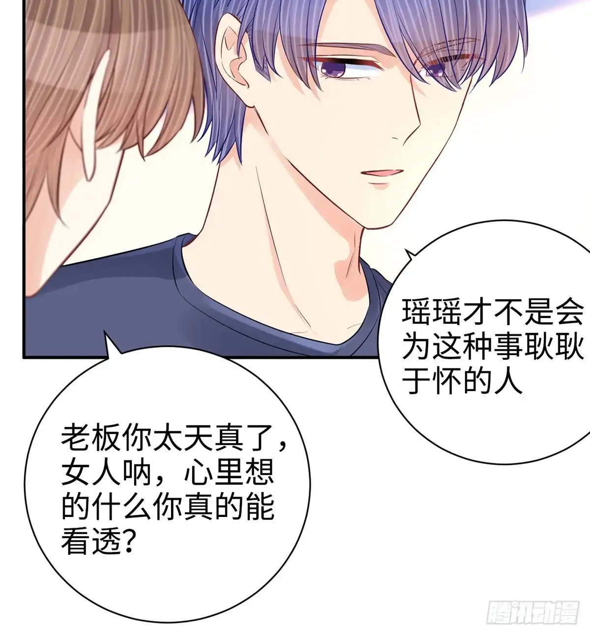 《重生只为追影帝》283.安全感？ 第67页