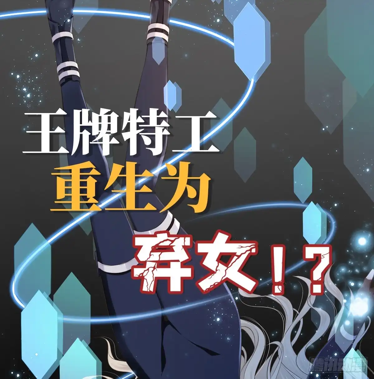 《重生只为追影帝》284.疯狂暗示 第71页