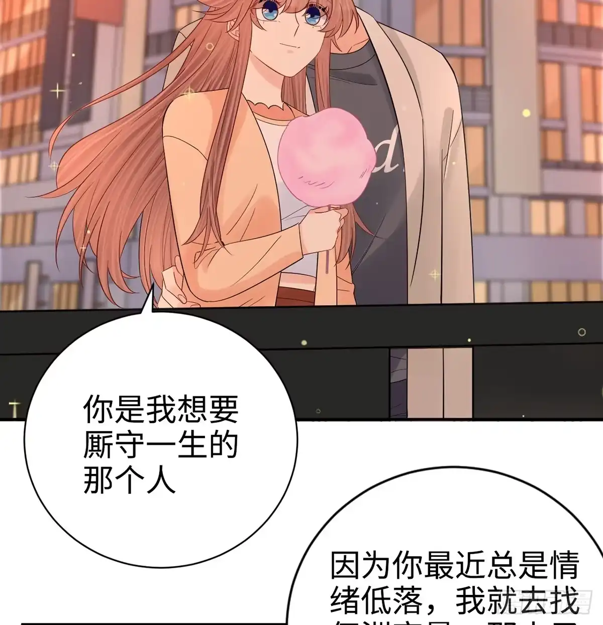 《重生只为追影帝》285.我爱你 第18页