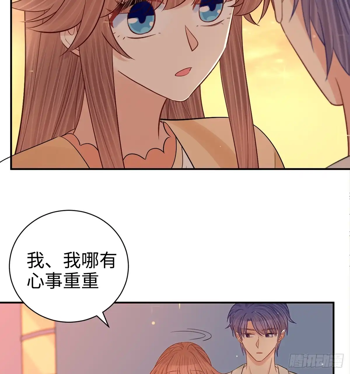 《重生只为追影帝》285.我爱你 第8页