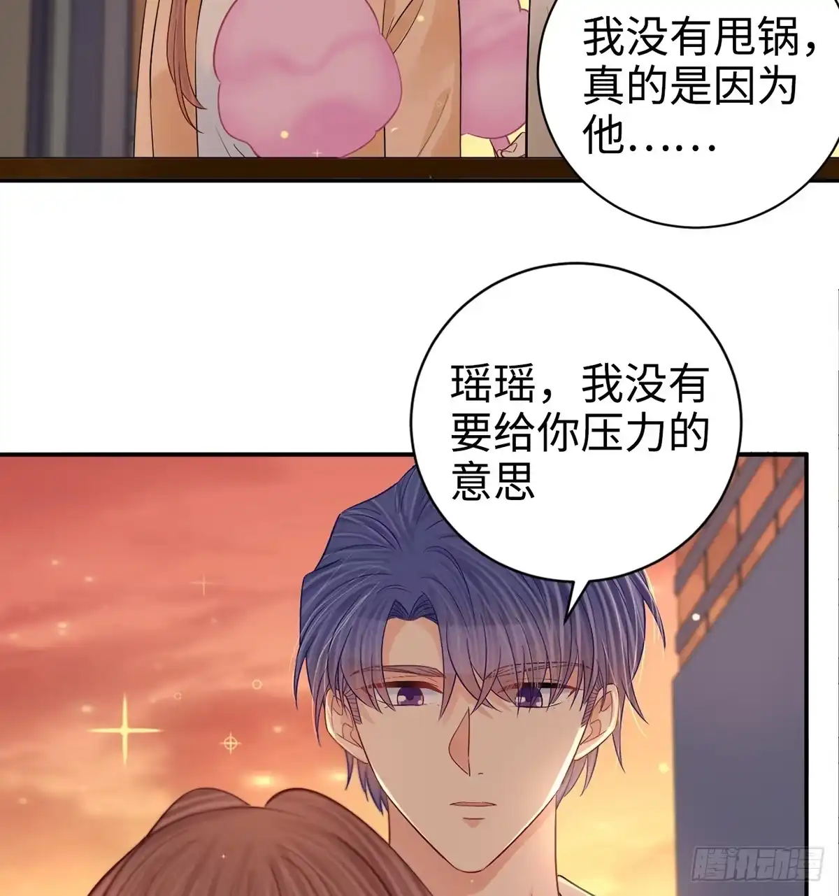 《重生只为追影帝》285.我爱你 第12页