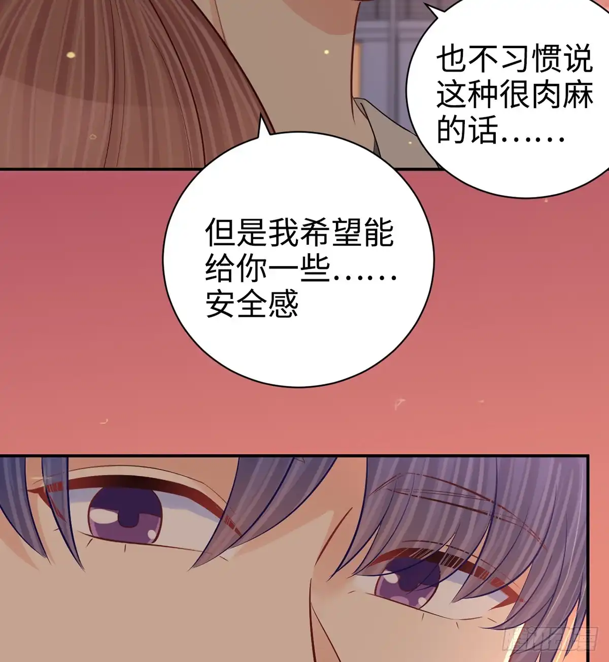 《重生只为追影帝》285.我爱你 第29页