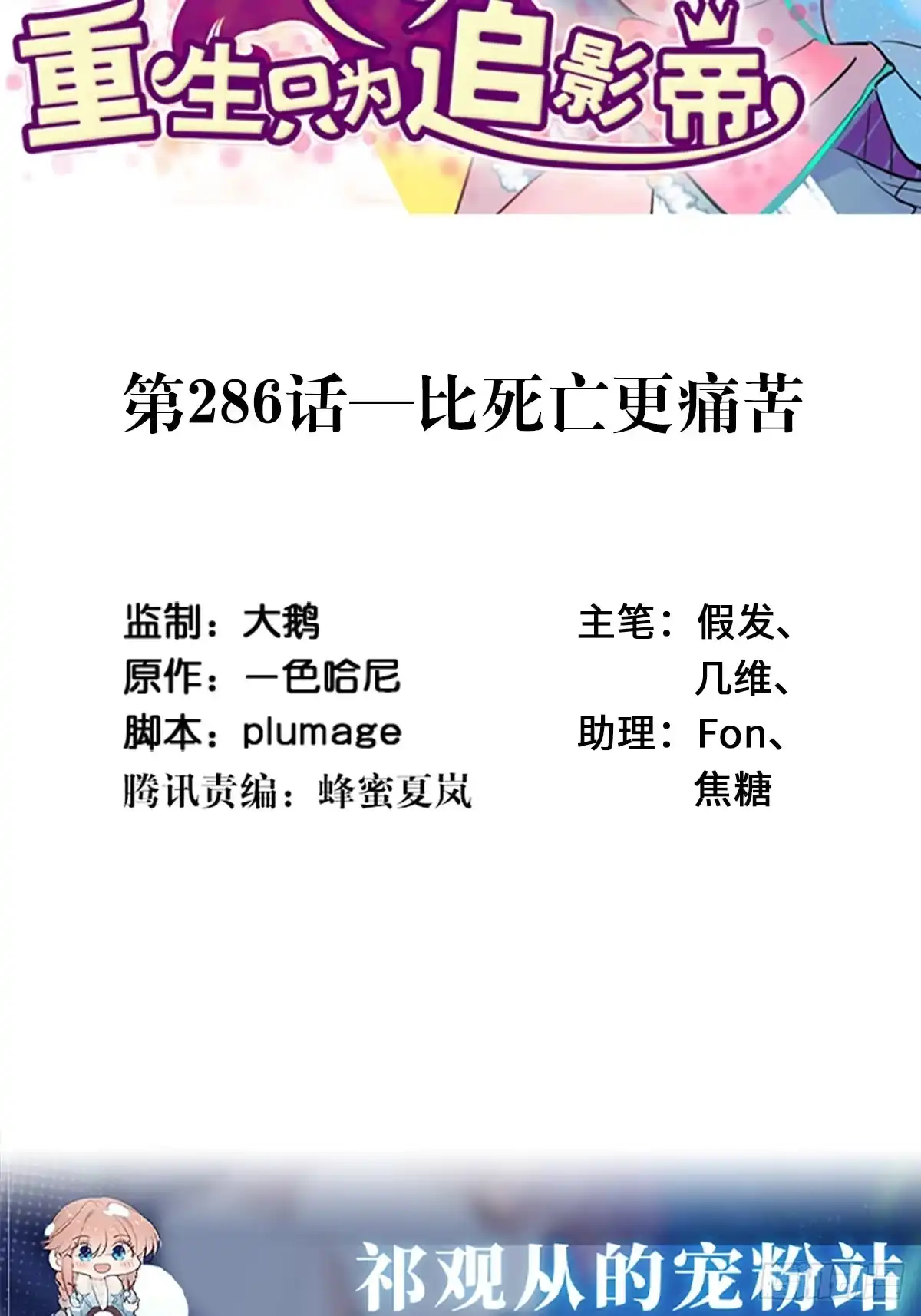 《重生只为追影帝》286.比死亡更痛苦 第2页