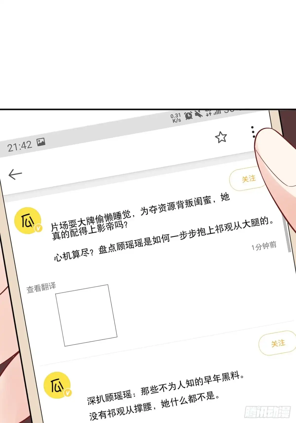 《重生只为追影帝》286.比死亡更痛苦 第55页
