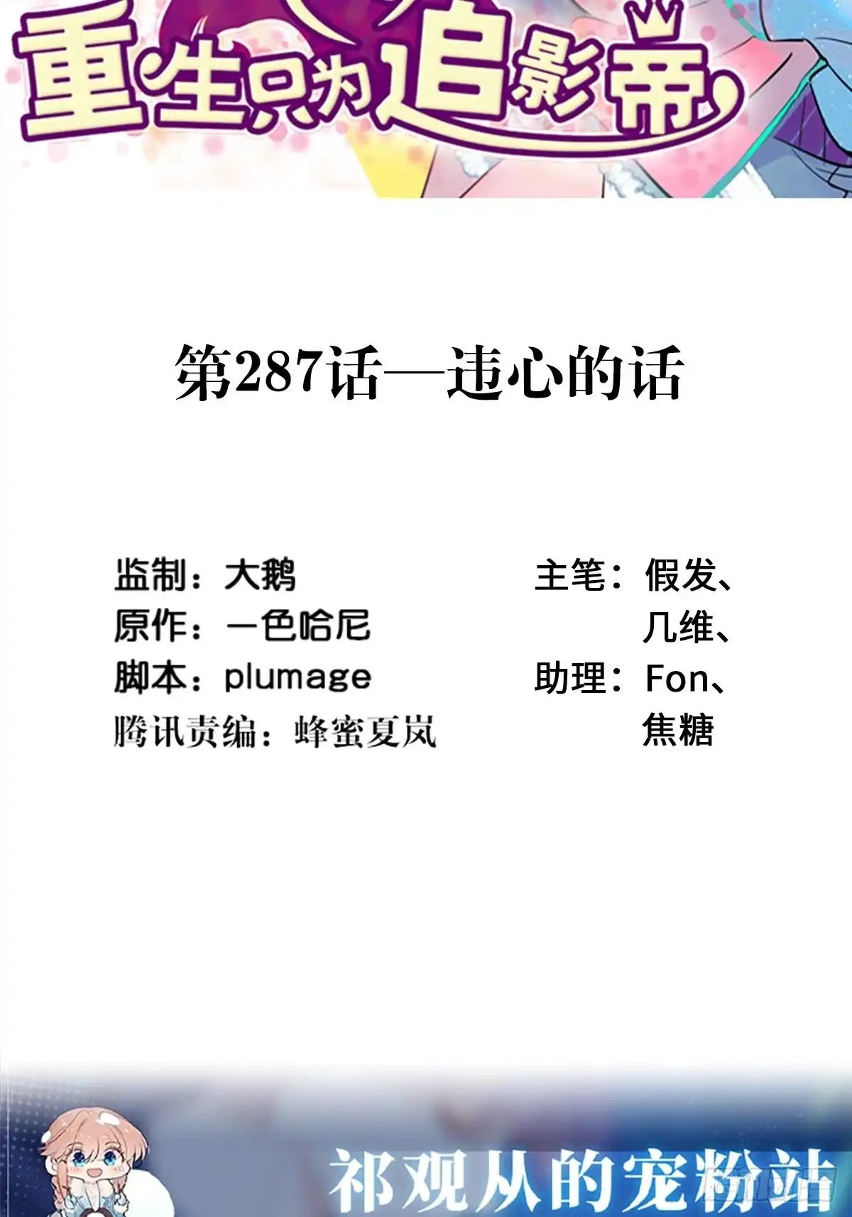 《重生只为追影帝》287.违心的话 第2页