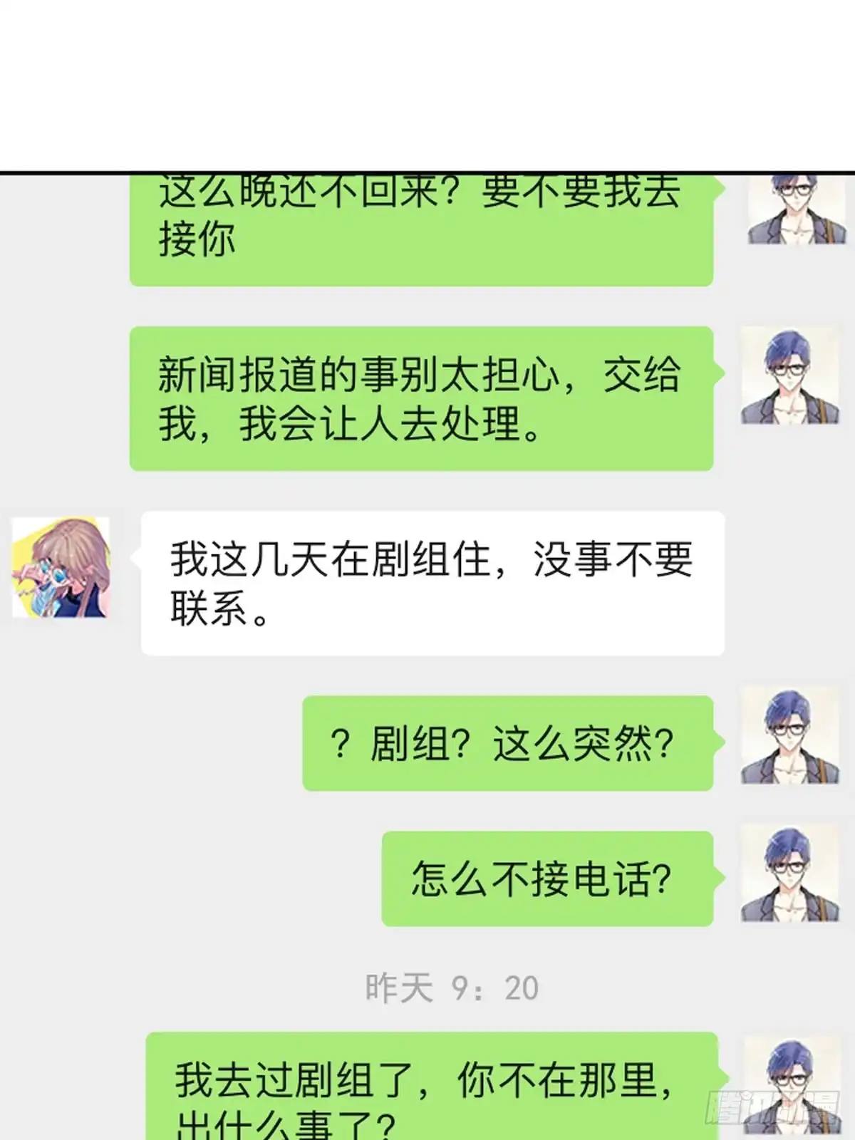 《重生只为追影帝》287.违心的话 第8页