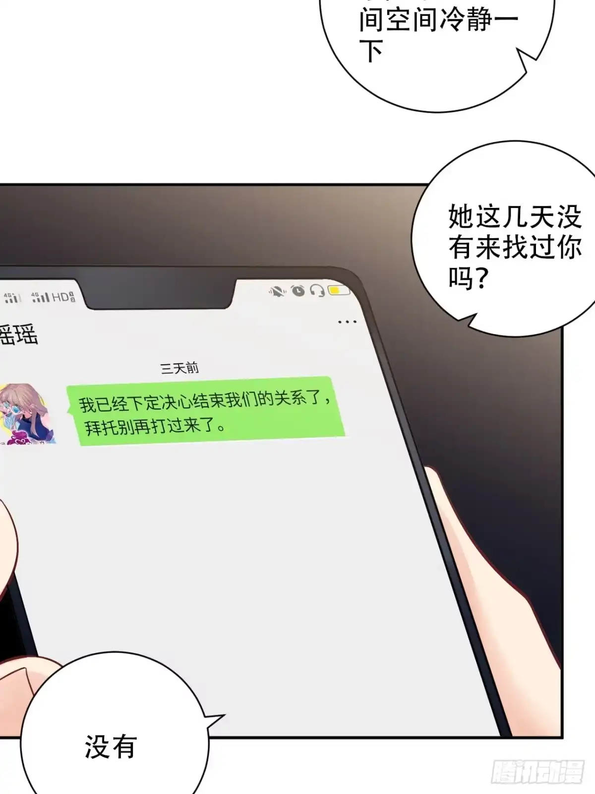 《重生只为追影帝》288.消失 第17页