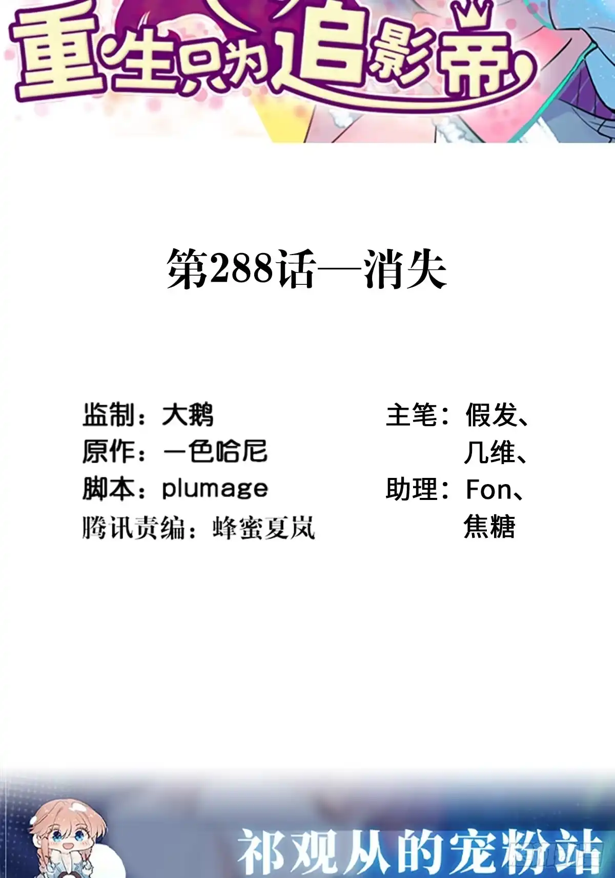 《重生只为追影帝》288.消失 第2页