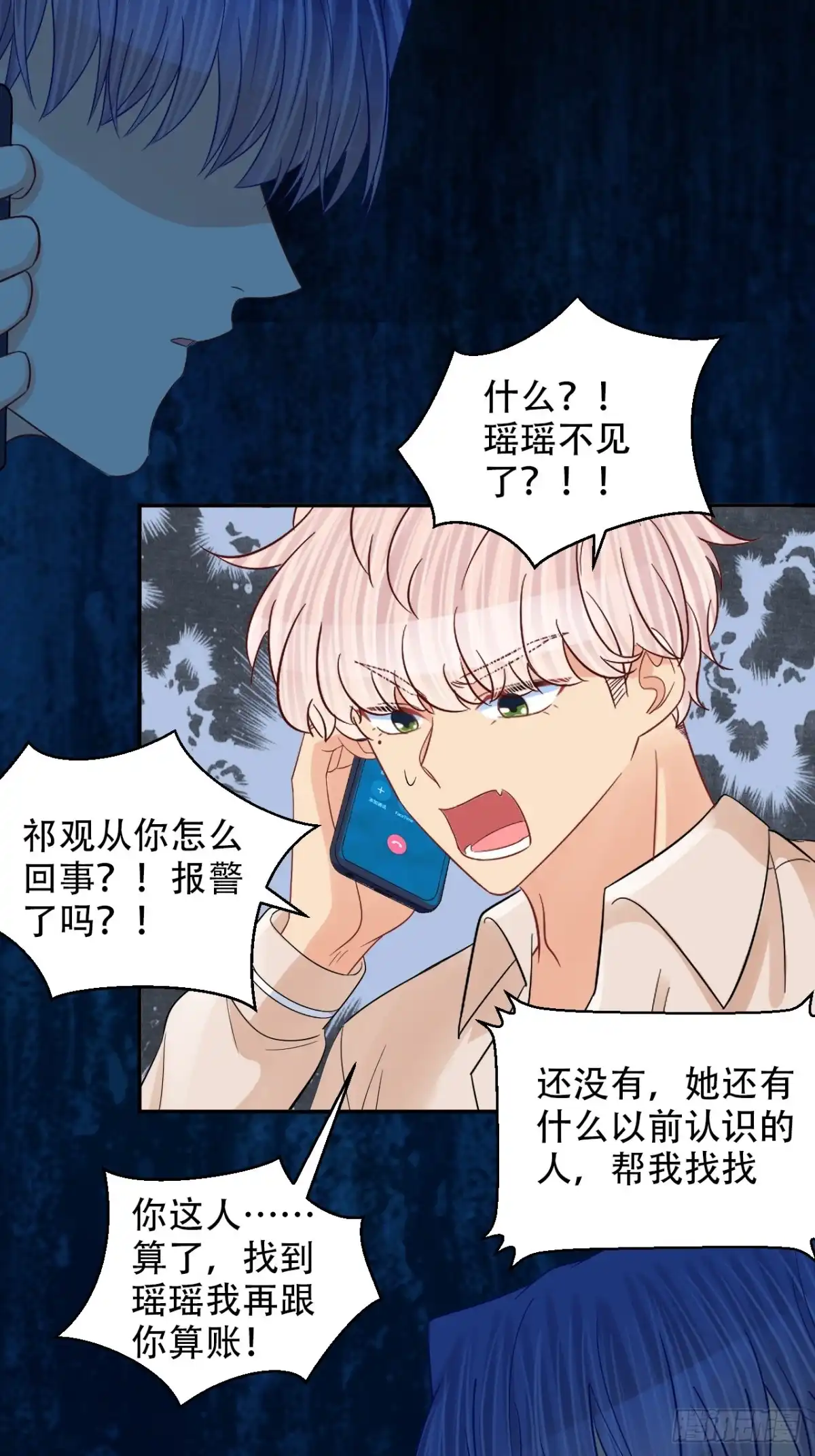 《重生只为追影帝》288.消失 第29页