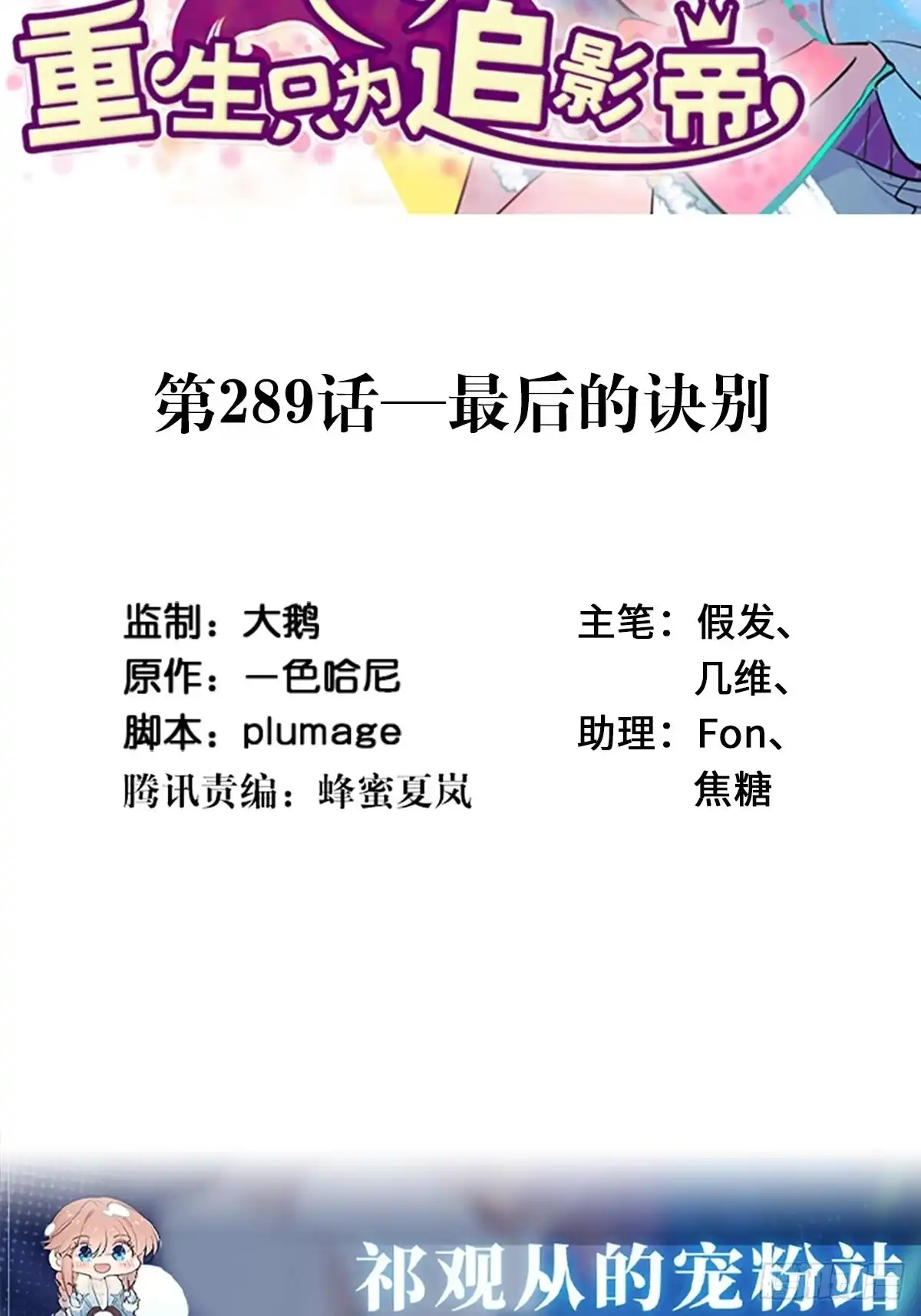 《重生只为追影帝》289.最后的诀别 第2页