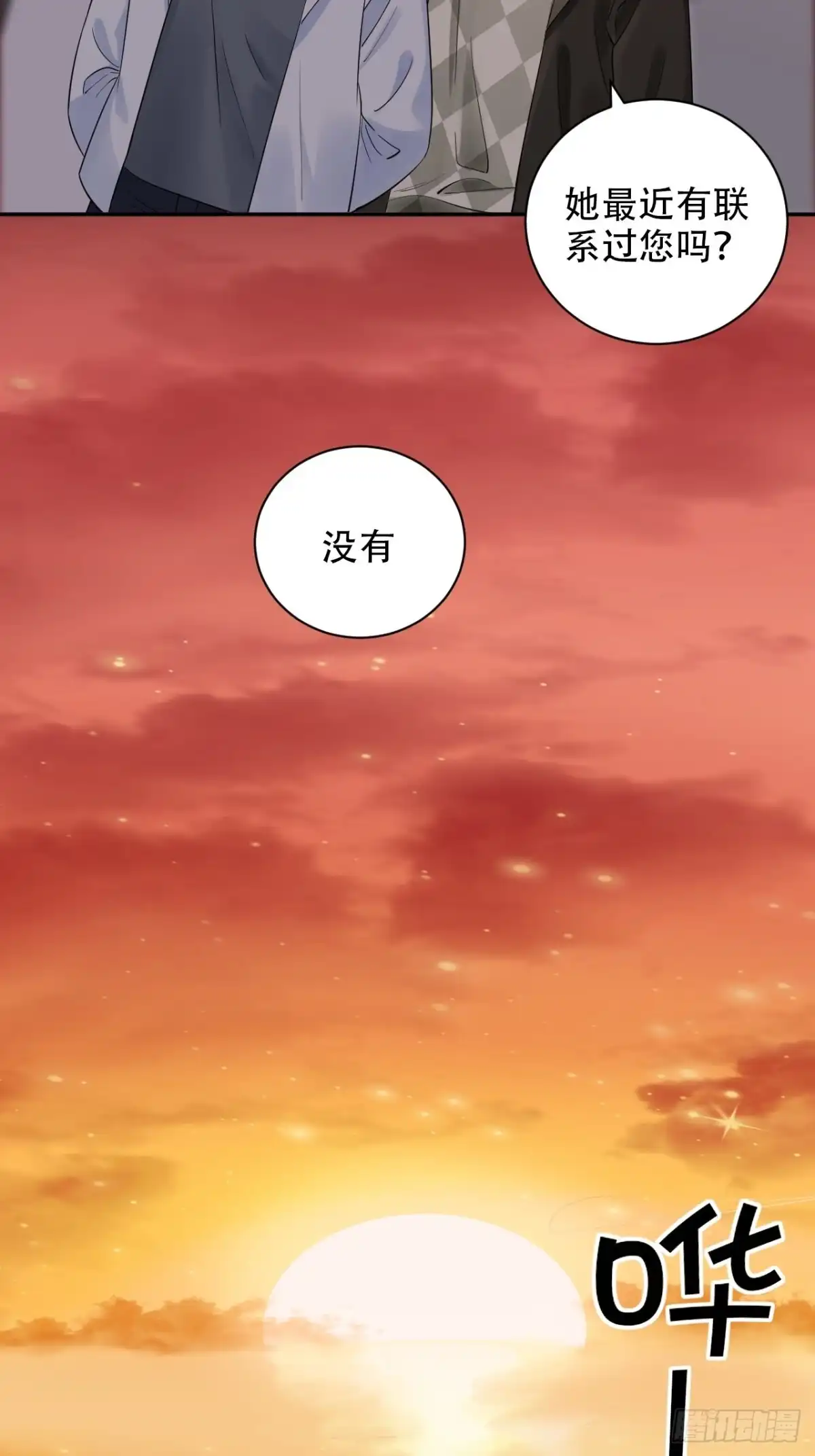 《重生只为追影帝》289.最后的诀别 第15页