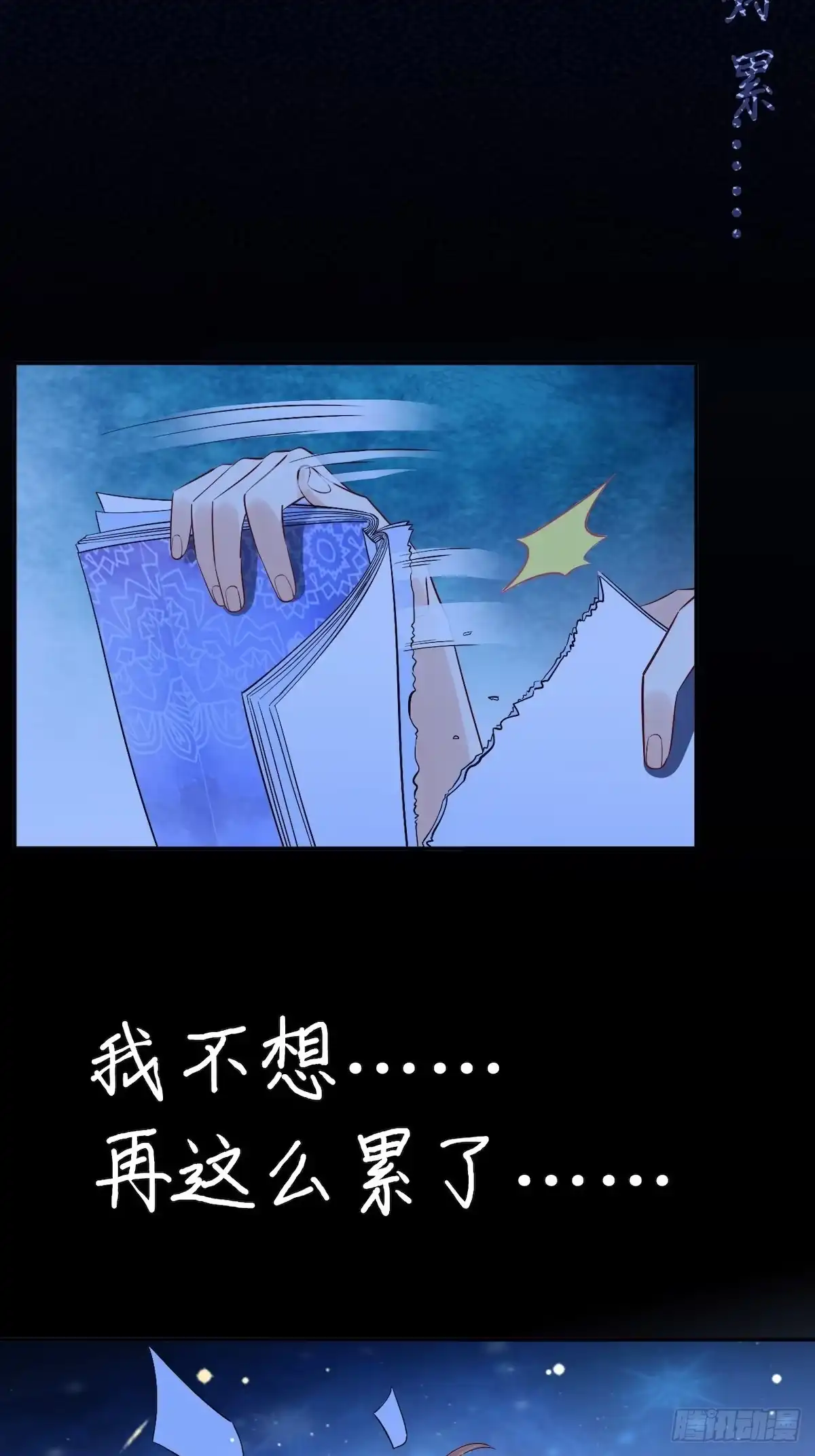 《重生只为追影帝》290.我的愿望是…… 第17页