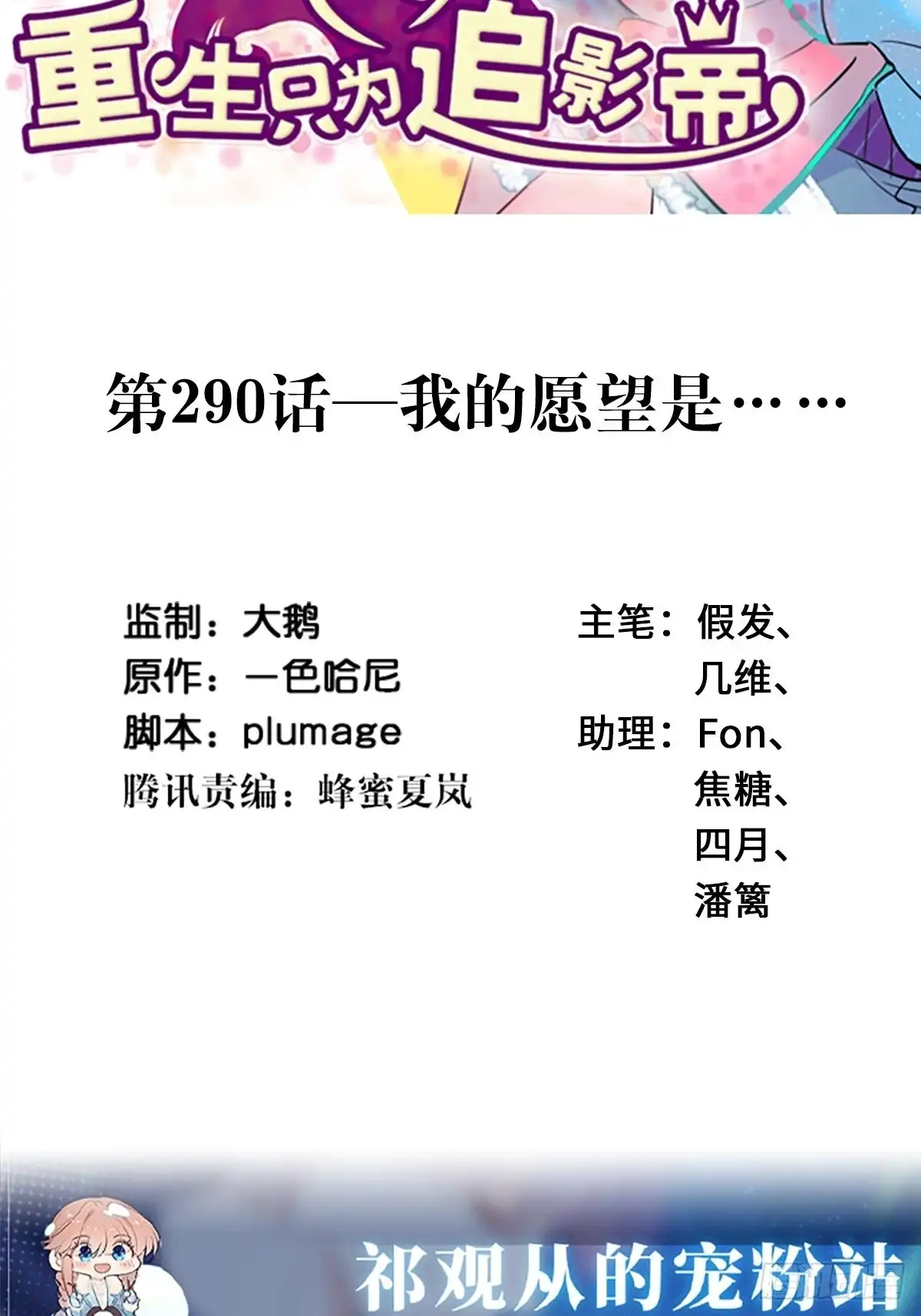 《重生只为追影帝》290.我的愿望是…… 第2页