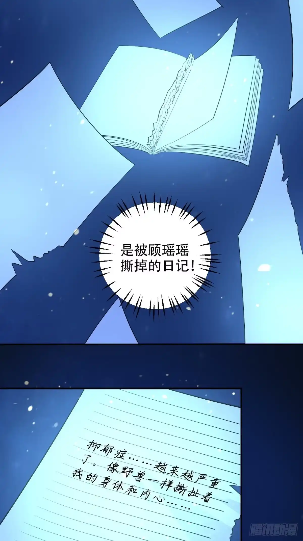 《重生只为追影帝》290.我的愿望是…… 第11页