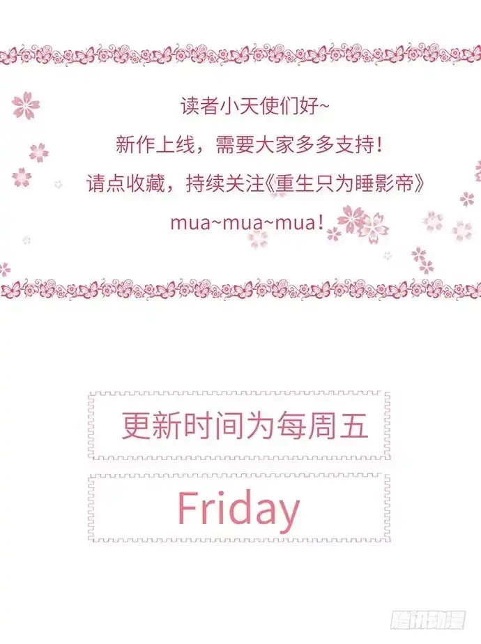 《重生只为追影帝》3.原来我是个艺人 第65页