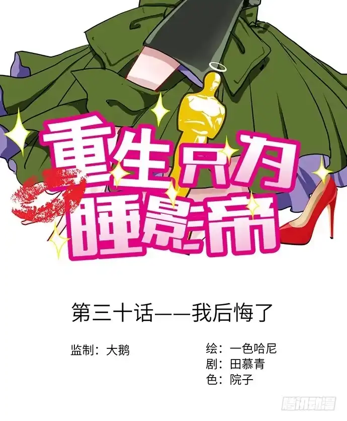 《重生只为追影帝》30.我后悔了 第2页