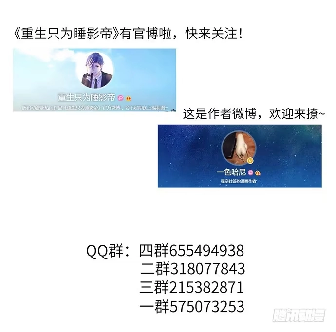 《重生只为追影帝》30.我后悔了 第45页