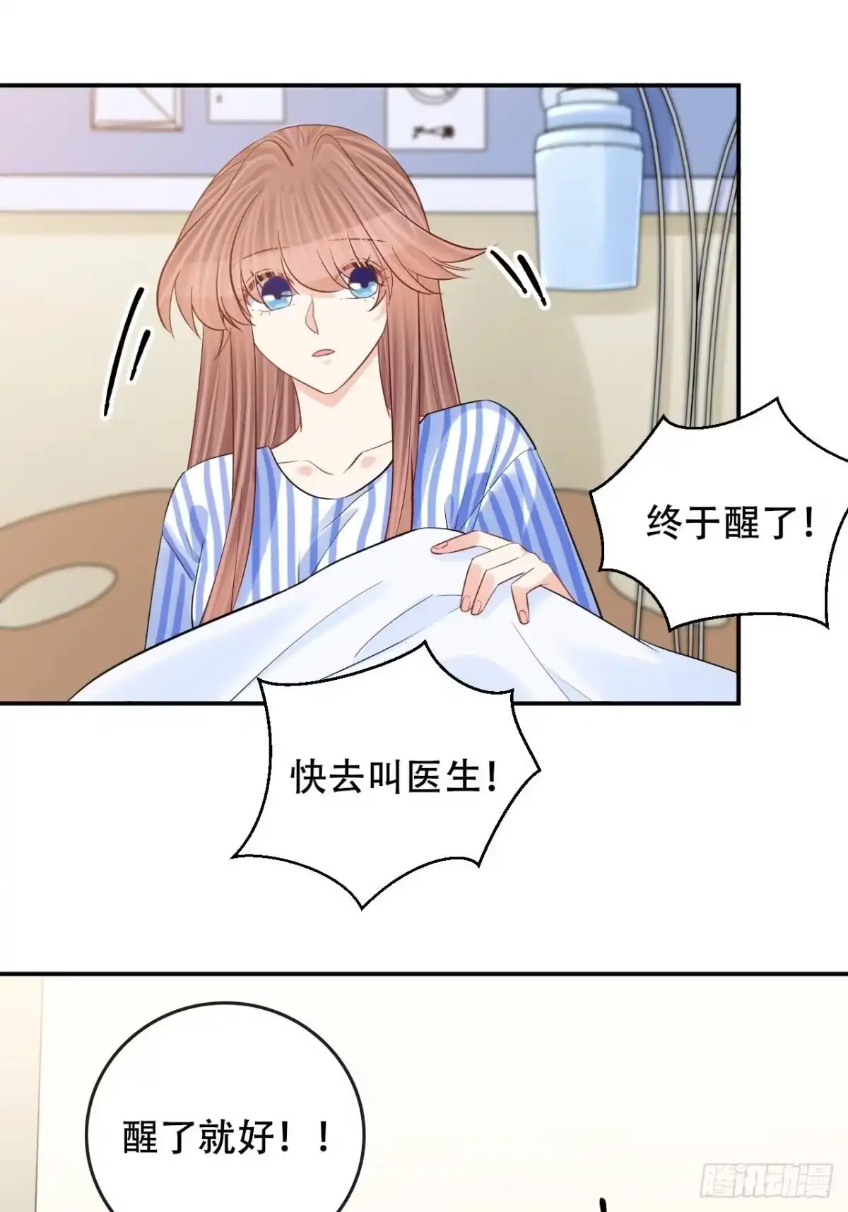 《重生只为追影帝》最终话.这是开始，不是结束 第15页