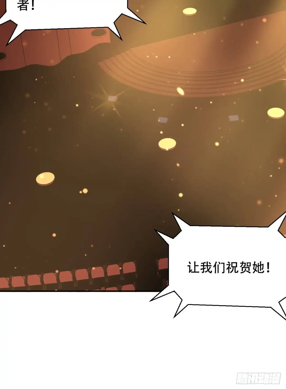 《重生只为追影帝》最终话.这是开始，不是结束 第54页