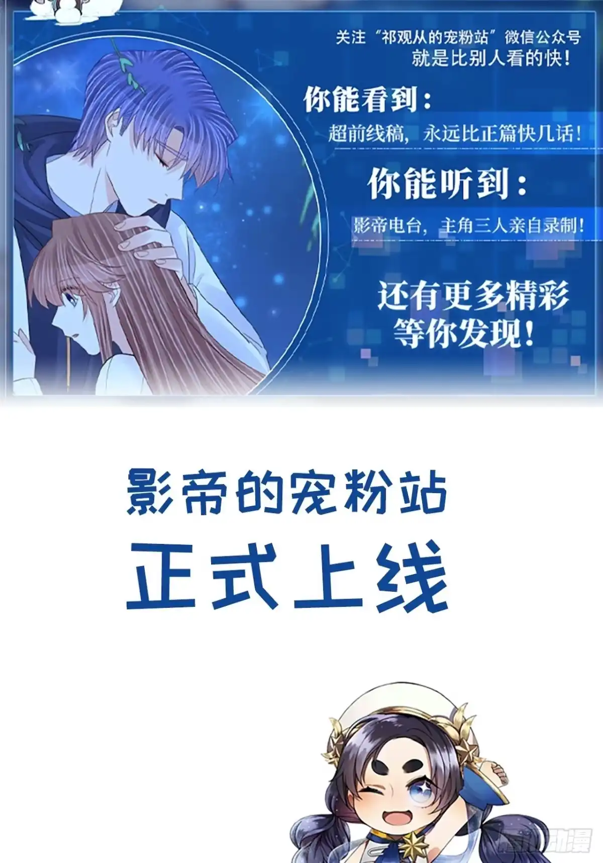 《重生只为追影帝》最终话.这是开始，不是结束 第3页