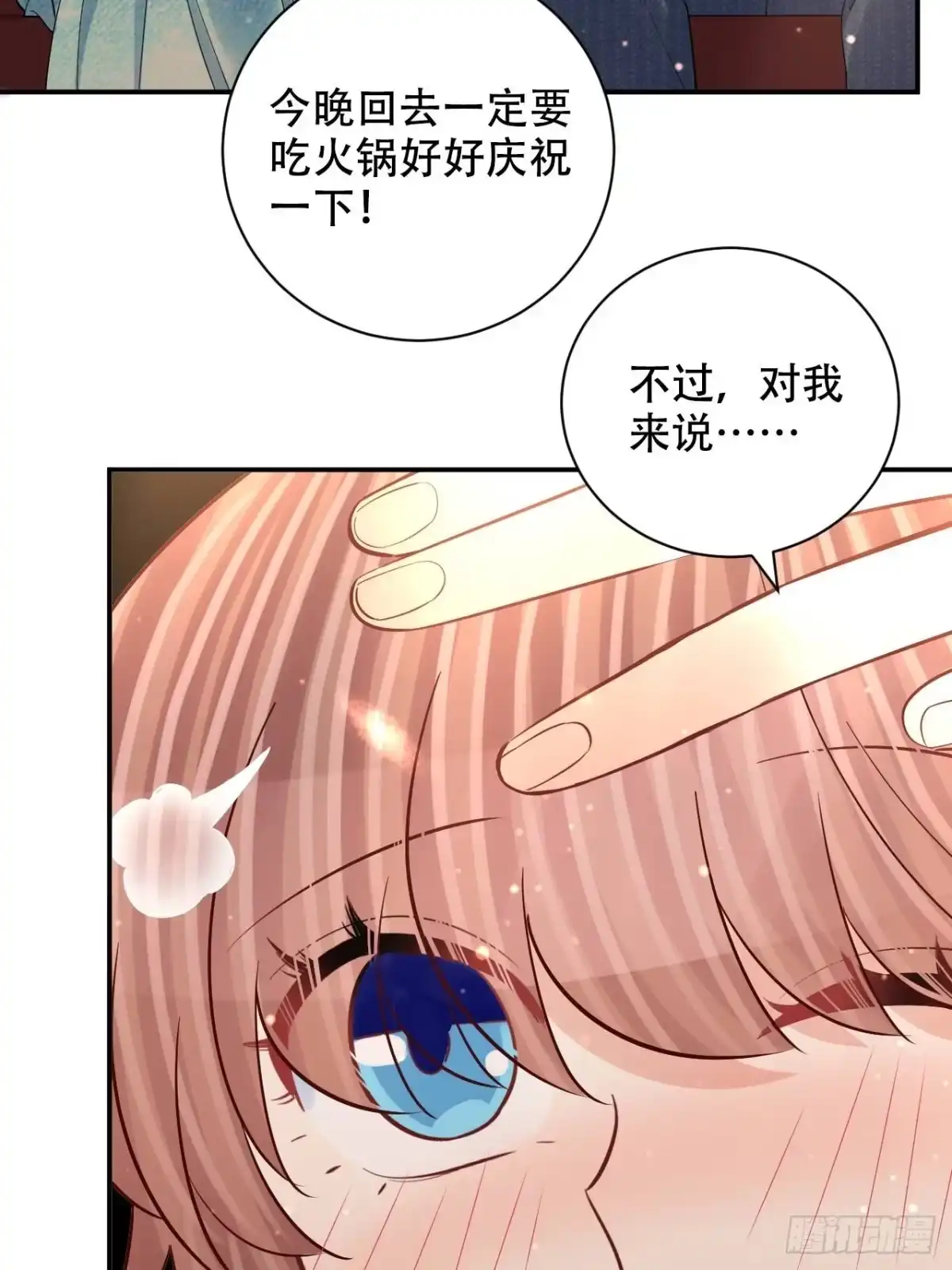 《重生只为追影帝》最终话.这是开始，不是结束 第58页