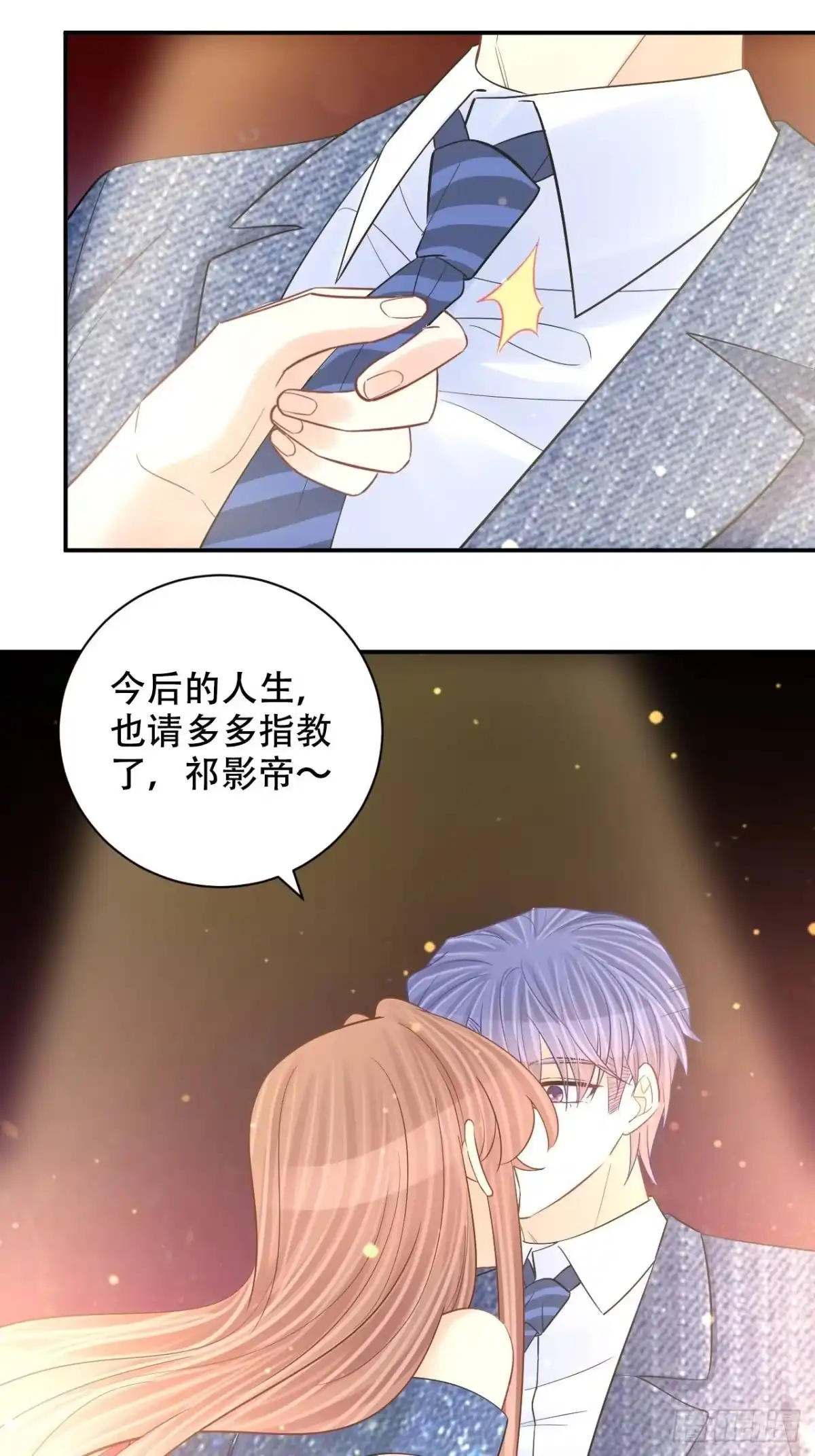 《重生只为追影帝》最终话.这是开始，不是结束 第72页