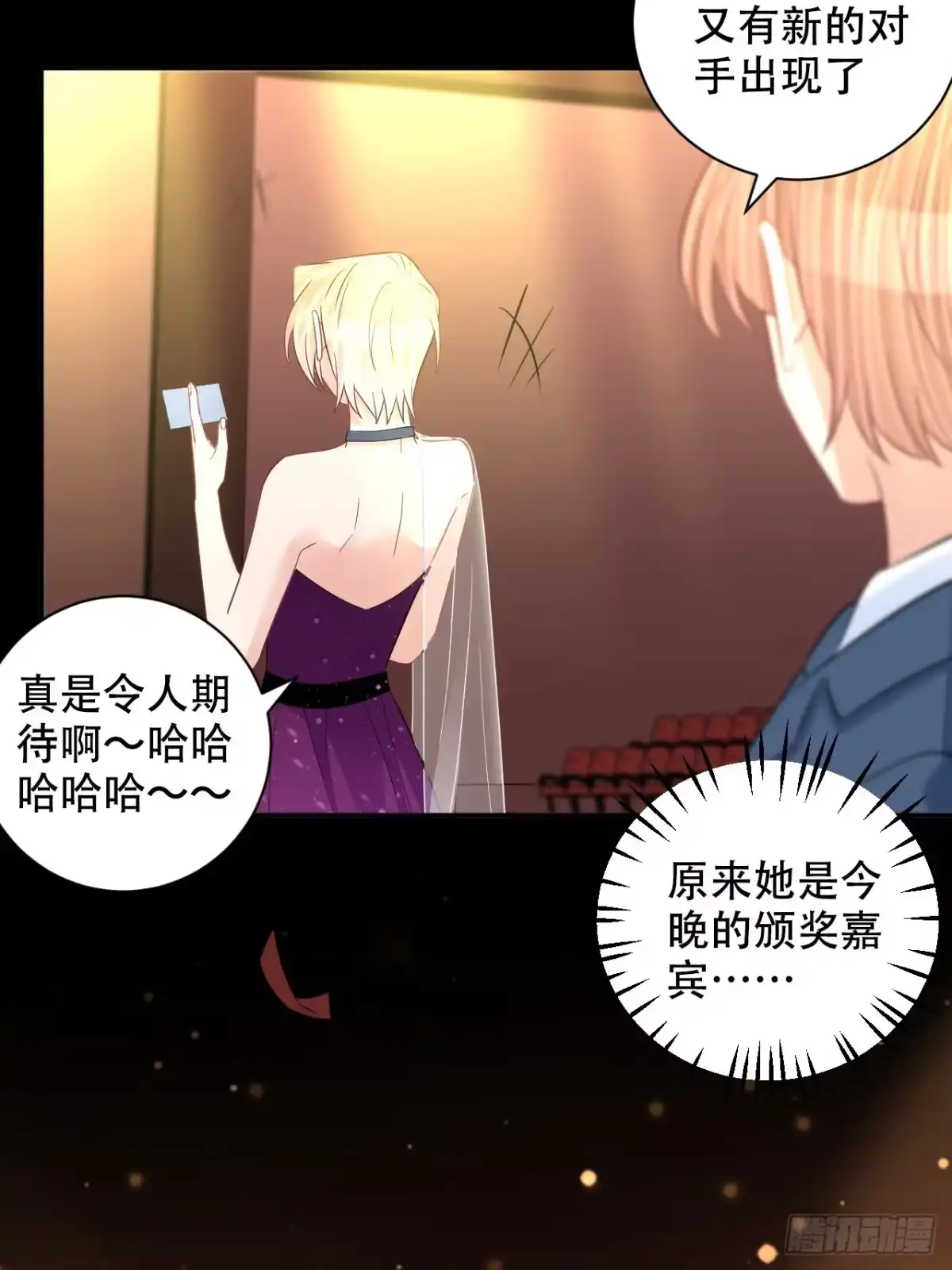 《重生只为追影帝》最终话.这是开始，不是结束 第52页