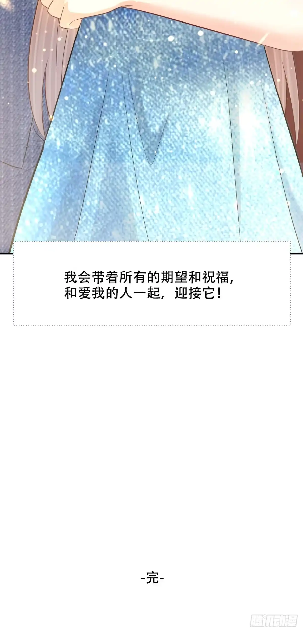 《重生只为追影帝》最终话.这是开始，不是结束 第78页