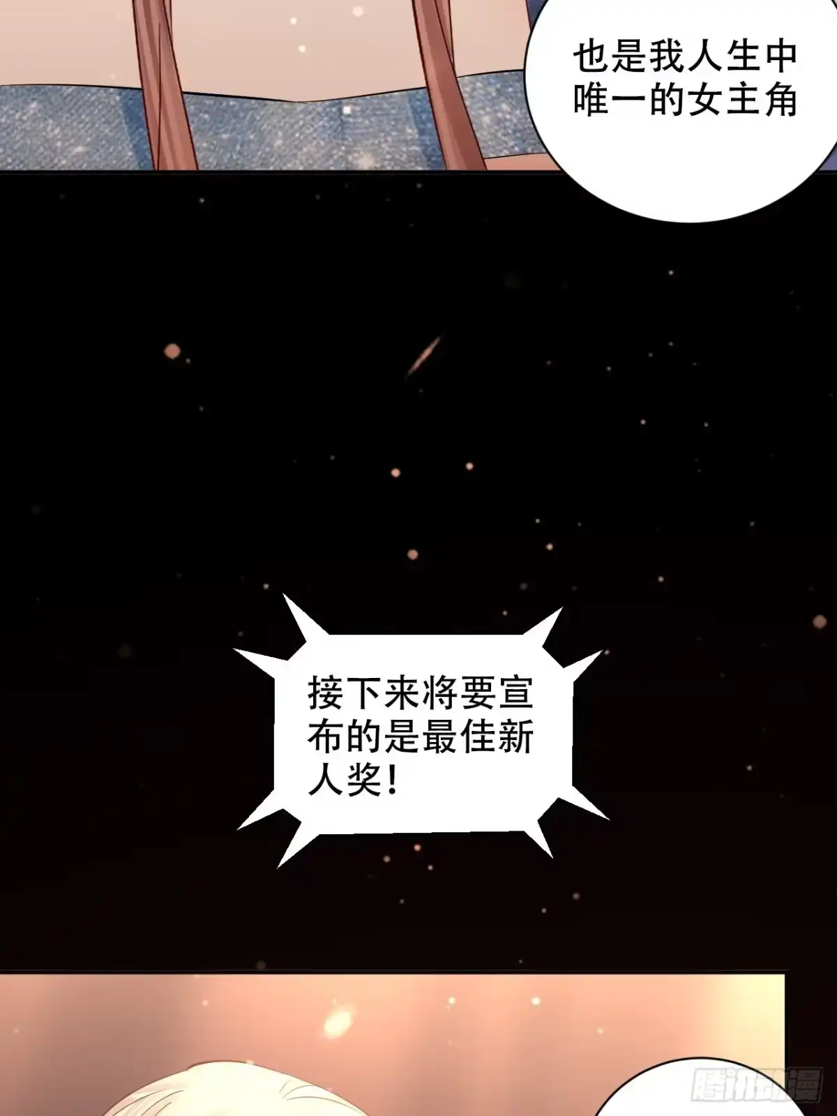 《重生只为追影帝》最终话.这是开始，不是结束 第60页