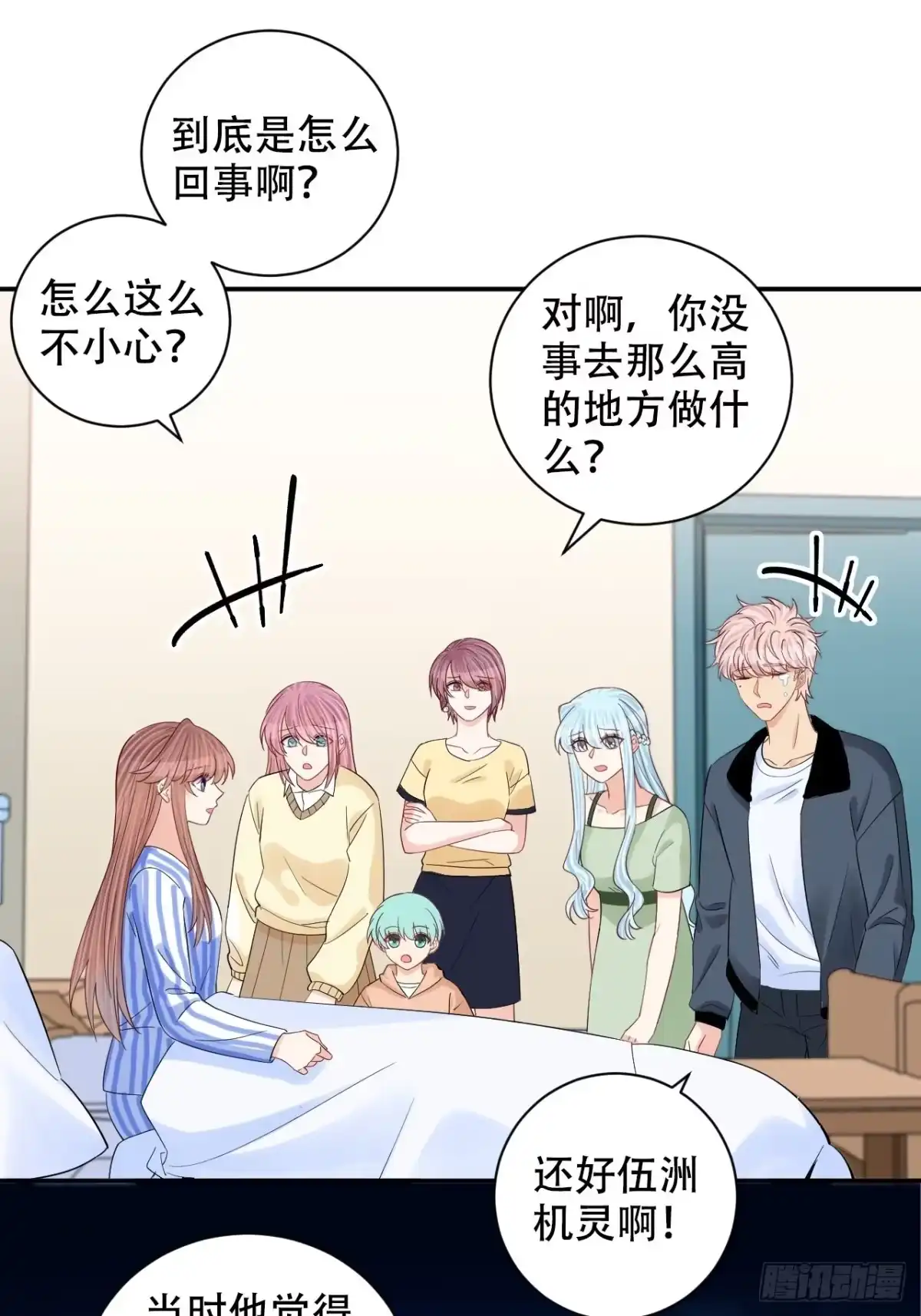《重生只为追影帝》最终话.这是开始，不是结束 第17页