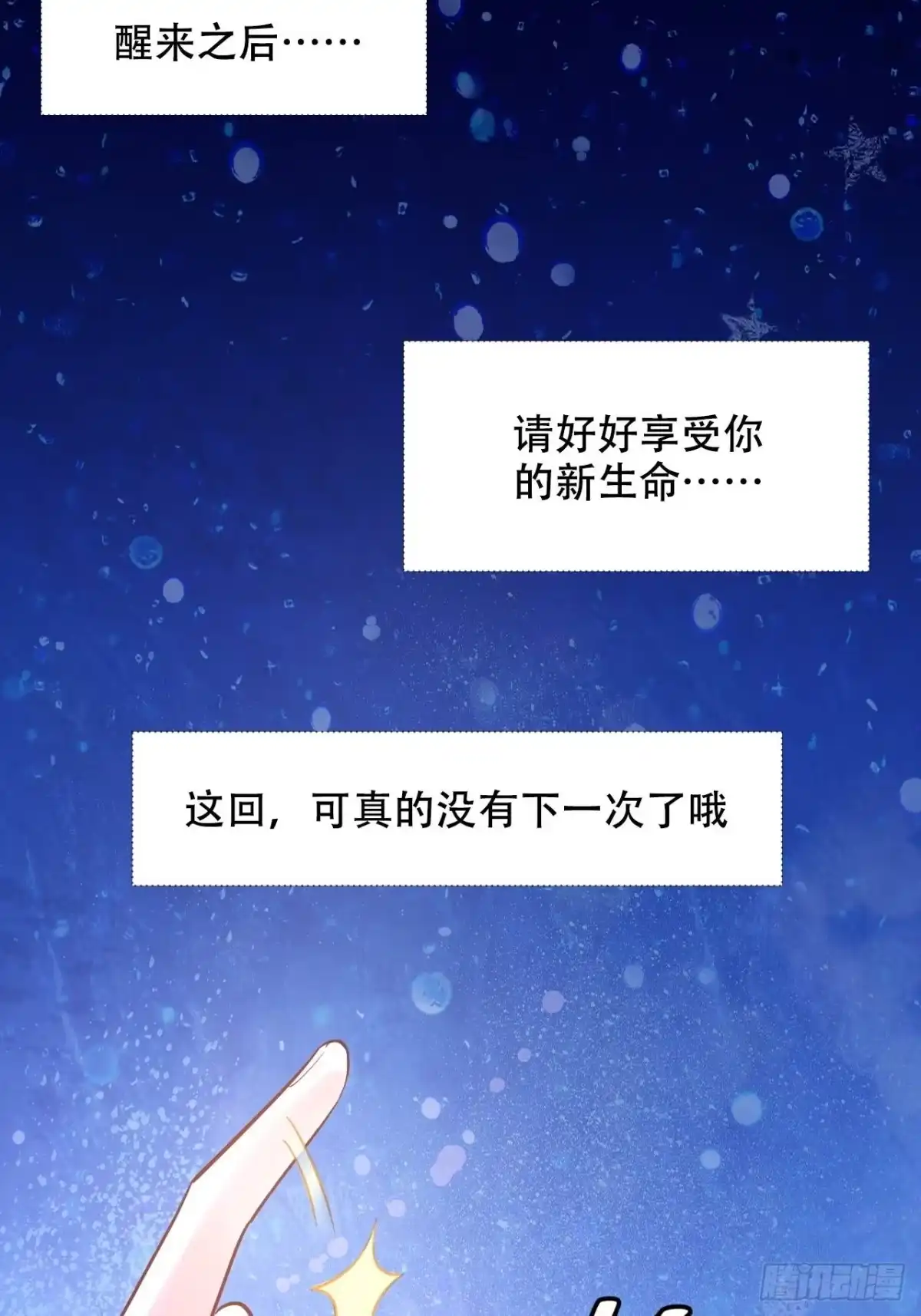 《重生只为追影帝》最终话.这是开始，不是结束 第10页